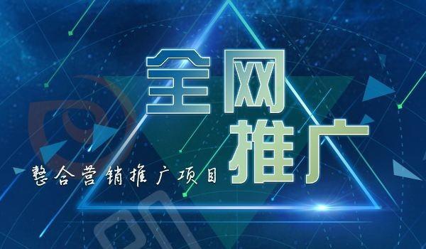 网络推广 网络推广